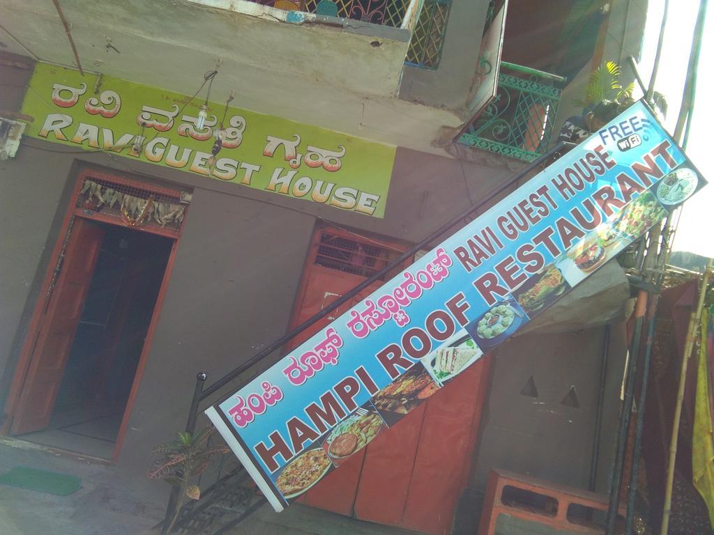 Ravi Guesthouse ハンピ エクステリア 写真